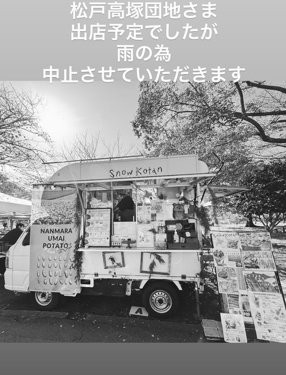 SnowKotan's tweet photo. 本日3/3、高塚団地さま出店中止させていただきます🙇‍♀️
お待ちいただきましたお客様、申し訳ありません🙇‍♀️🙇‍♀️ https://t.co/D87Sq9BC2L