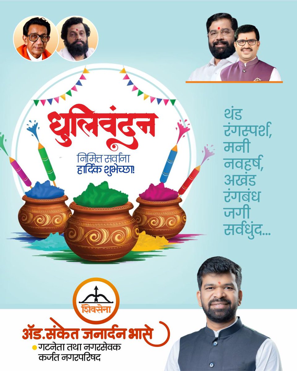 sanket4040's tweet photo. रंग, आनंद आणि एकोप्याची उधळण…!
आपणा सर्वांना धुलिवंदनाच्या मनःपूर्वक शुभेच्छा!

#धुलिवंदन
#होळी
#रंगोत्सव
#आनंद
#एकी https://t.co/Euj7iKt9Vp