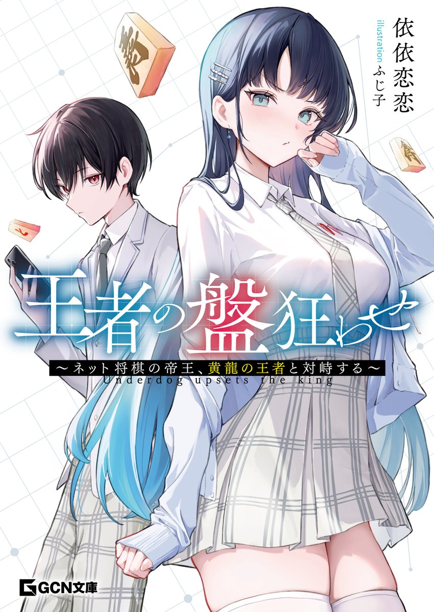 GCノベルズ #GCN文庫 2026年新作は2ヶ月連続刊行祭り！ 『城塞幼女
