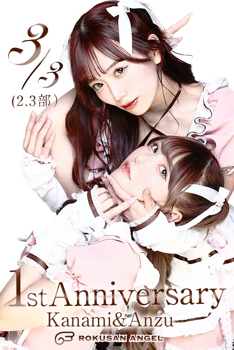 かなんず1周年✨️✨️ꔛ🤍🎀.*・ﾟ 楽しみすぎる❣️ しゅいも沢山