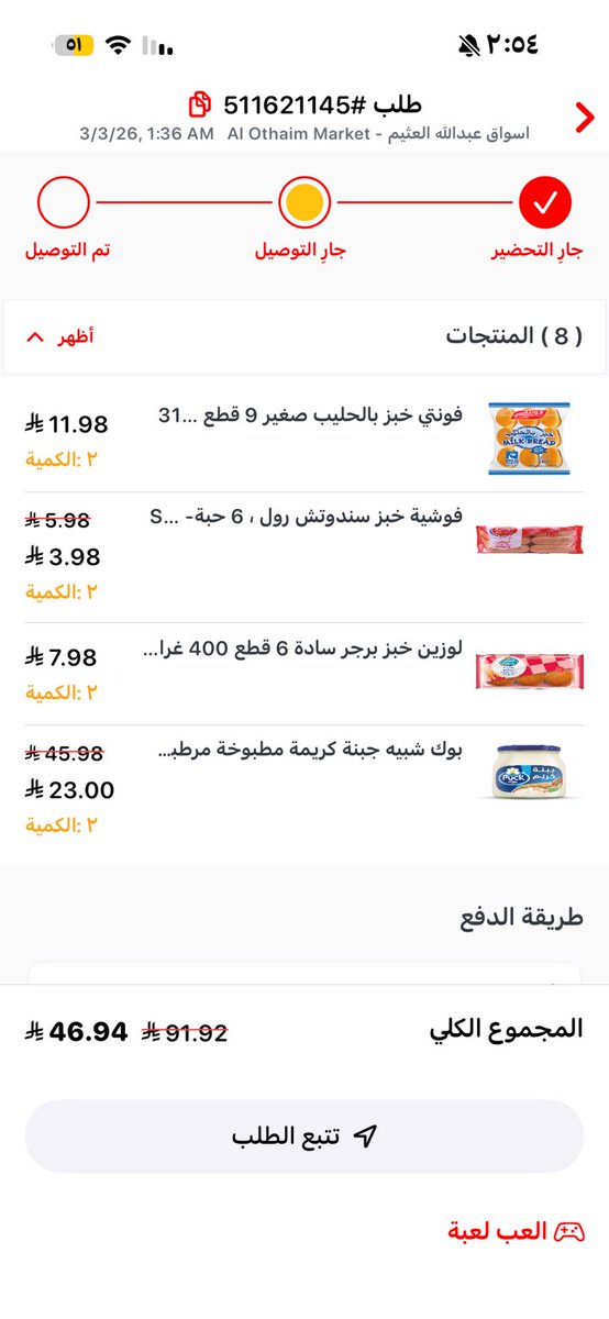 dorah558's tweet photo. #جاهز_لك#جاهز_لك هذا رقم الطلب وهذي الخريطه سياره السواق ماتحركت من عند البيت وطلب ناقص https://t.co/RT0VOYzQ8M