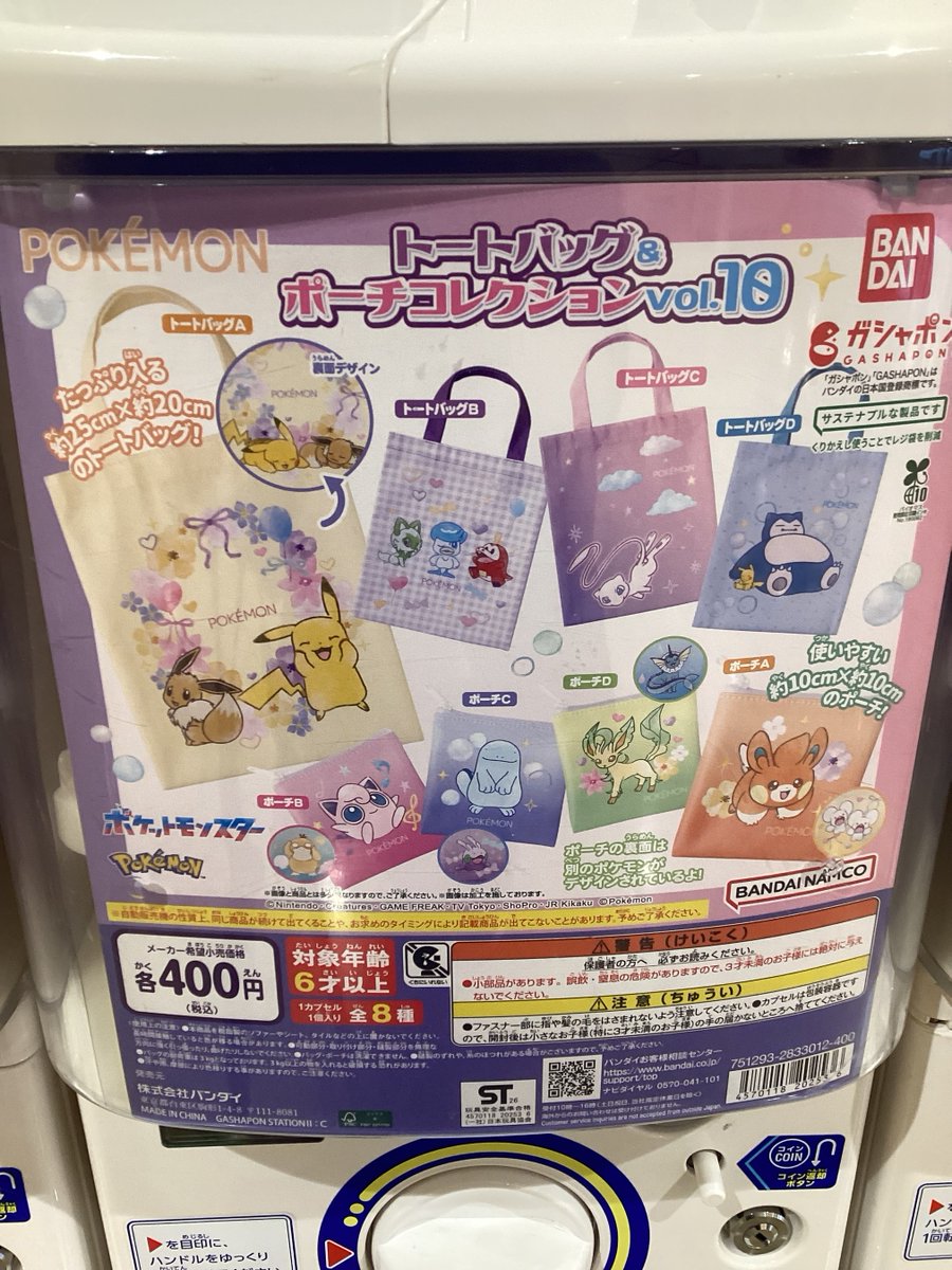 ガシャココビバモール美原南 ⚡️入荷商品⚡️ ⭐️ポケモンYummy