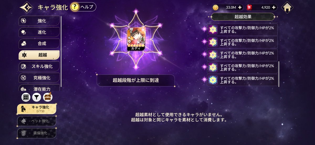 初めての伝説完凸はルディ…