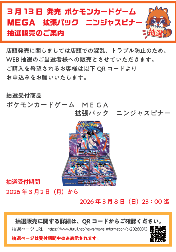 ふるいちトップブックス前橋みなみモール店 (@furu1_maebashi) / Posts / X