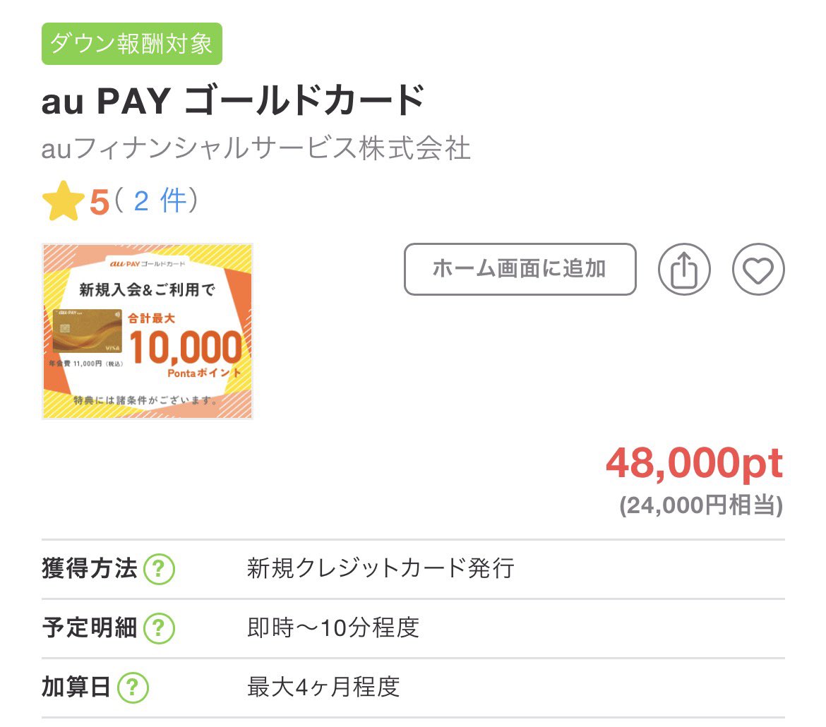 Shinpoi_OTOKU's tweet photo. ちょちょちょなんでやねん～😭🙌🙌
増えとるやないかい😭😭😭😭🙌

『au PAYゴールドカード』24000円
✅条件
新規カード発行
⚠️年会費11000円かかります
⚠️auPAYカードからauPAYゴールドのグレードアップ❌

さらに公式から
1️⃣ショッピング3回利用
➪2000ponta㌽
2⃣5万円利用
➪8000ponta㌽
※こちらの特典はau/UQ mobile/povo1.0/povo2.0ユーザー

年会費11000円かかりますが、トータル最大34000円分の㌽もらえます😭🙌

ちょびリッチ招待2500円👇 PR
https://t.co/CMBLHoSKLJ