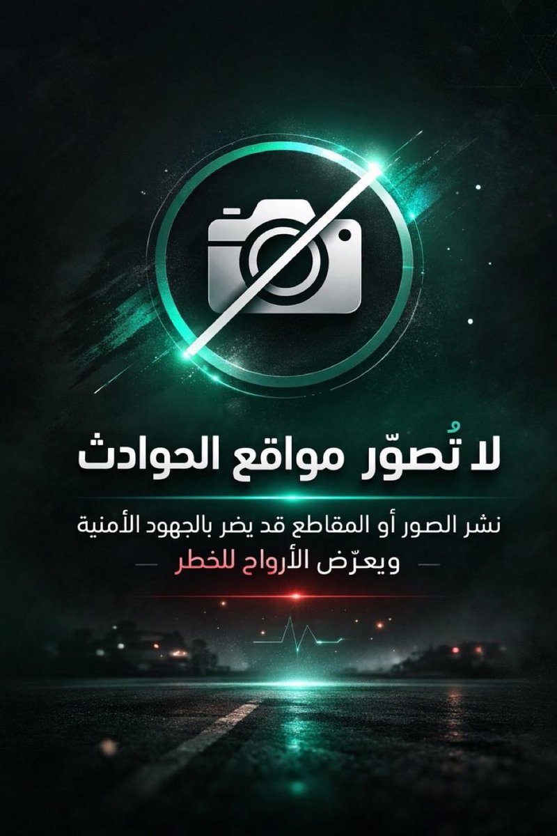 saad_alossami's tweet photo. لا تغرد عن اشياء وتنشرها وهي اشاعة 
سوآ عندك متابعين ولا متابعينك قليل 

كن واعياً .. واحذر من تناقل الفيديوهات والصور والإشاعات وتفرح الاعداء

الأمن مسؤولية جماعية تبدأ من جوالك كل شخص منا هو امن لهذا الوطن 

اللهم أدِم علينا نعمة الأمن والأمان 🇸🇦
 #التصوير_يخدم_العدو https://t.co/TmEwClkYWZ