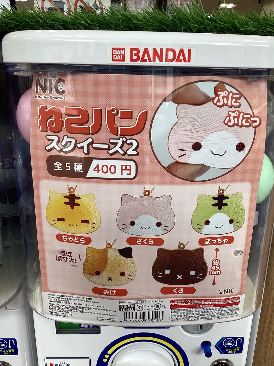 🎀ガシャココ浅草入荷商品🎀 🐹ハムスターのいる暮らし🐹 🐱ねこパン