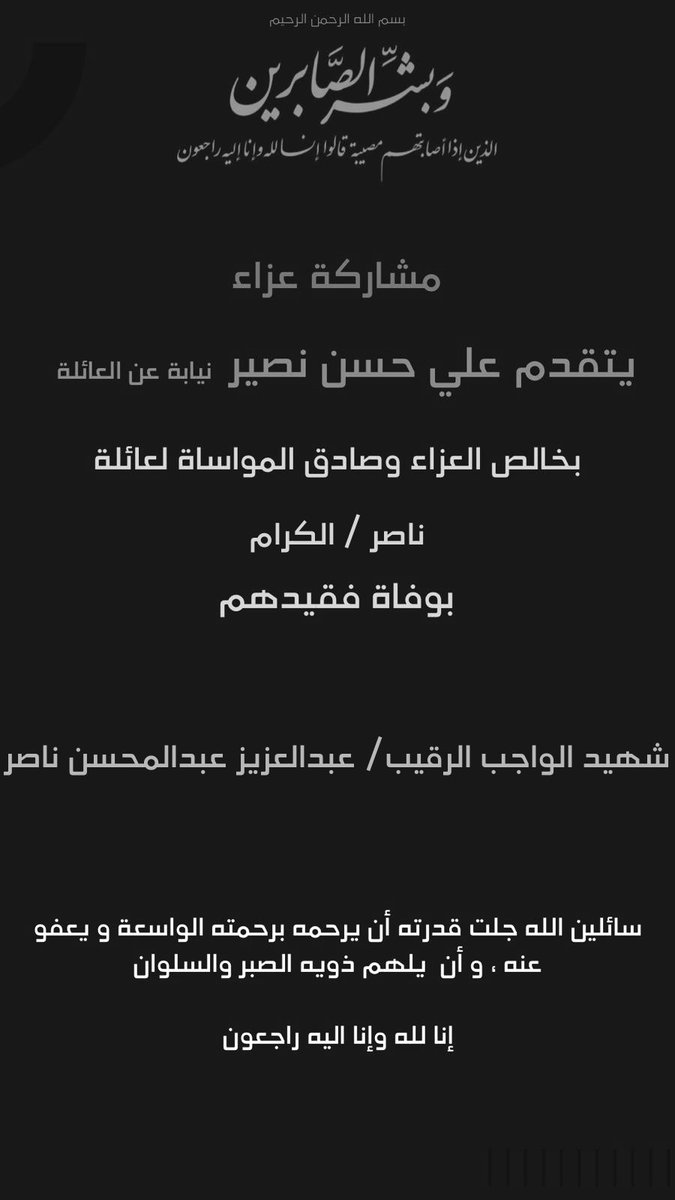freejsaud's tweet photo. رحم الله شهداء الواجب برحمته الواسعة وعظم الله أجر ذوييهم وعموم أهل الكويت https://t.co/Feb5LTYrqB