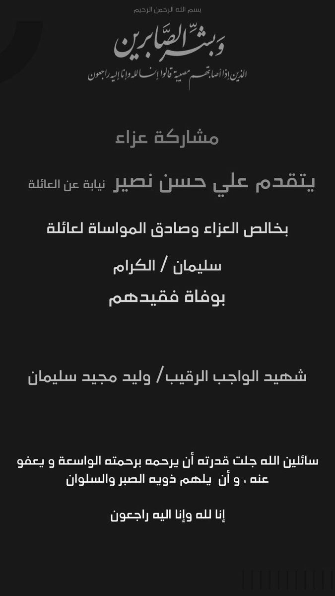 freejsaud's tweet photo. رحم الله شهداء الواجب برحمته الواسعة وعظم الله أجر ذوييهم وعموم أهل الكويت https://t.co/7G30jaP9Om