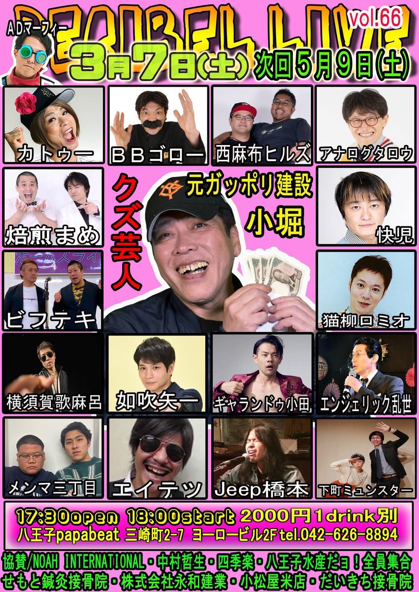 次のライブは久々にこちらです！ 僕、フライヤーにいないと思ったら