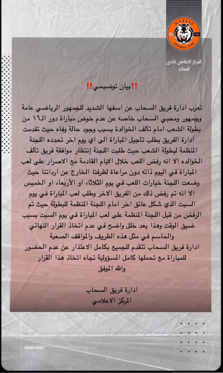 فريق السحاب بالصوالحة tweet media
