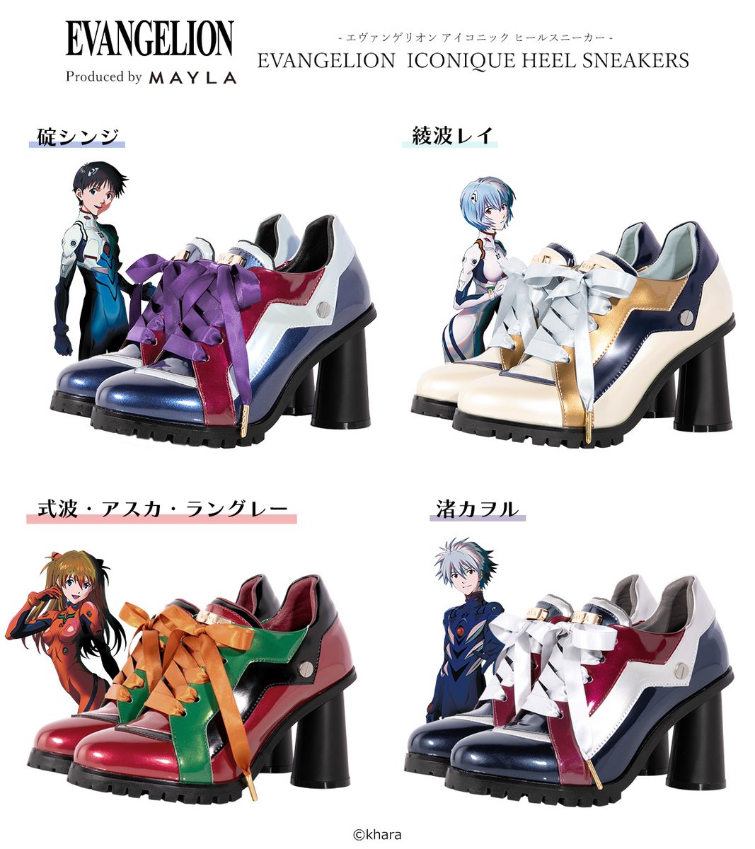 エヴァンゲリオン』 綾波レイをイメージしたヒールスニーカー