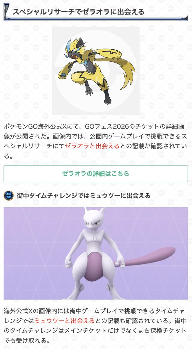 ゼラオラ ポケモン go