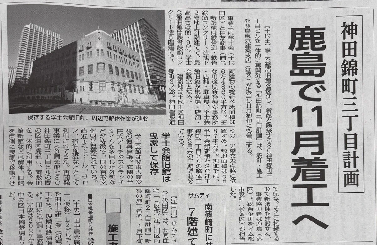 さようなら旧国鉄本社ビル 見学会記念資料 建通新聞社【公式】 on X: 