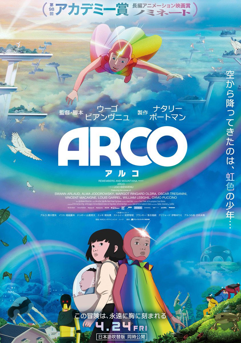 映画『ARCO／アルコ』 #梶裕貴 が、ミッキの声を担当させていただき