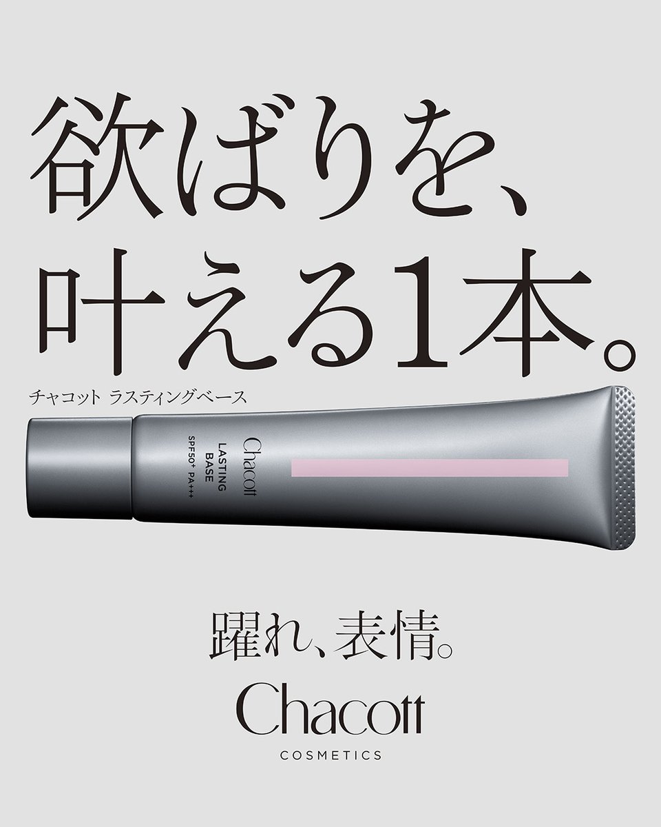 Chacott_cosme's tweet photo. ＼3月3日先行発売／
＃ラスティングベース 新色！ナチュラルピンク🩰

🔻購入できるのは、こちら
・ チャコット ショップ、オンラインショップ
・ロフト（一部店舗をのぞく）

ぜひ、お試しください✨

🔻商品詳細はこちら
https://t.co/fdmqqlD5SN

＃チャコット ＃Chacott https://t.co/ujDhDsWrjK