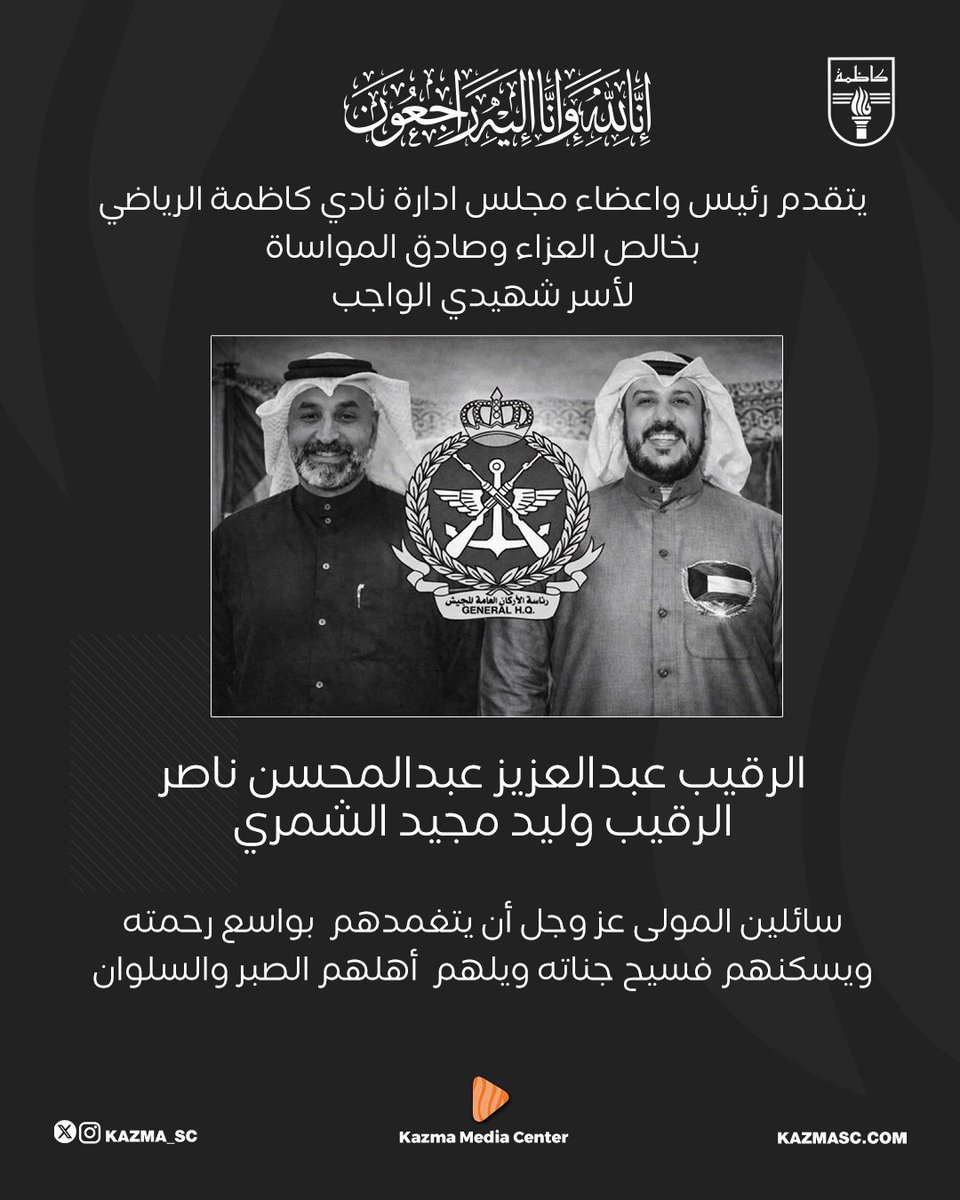 نادي كاظمة الرياضي tweet media