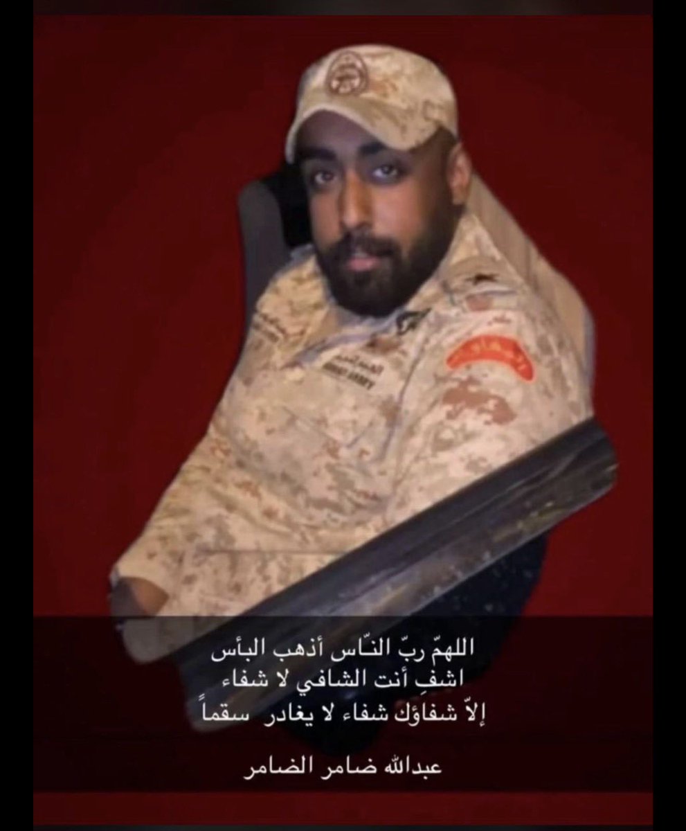 almethyek's tweet photo. ارجوكم الدعاء لأحد ابطالنا البواسل المرابطين علي الجبهه للدفاع عن الوطن https://t.co/607jk0lJa2