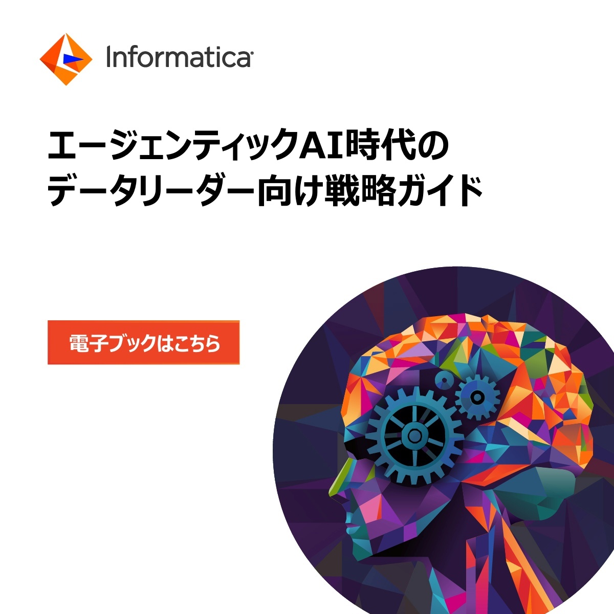 InformaticaJPN's tweet photo. データ品質が重要であることは、もはや問うまでもありません。どのようにして優れたデータ品質を実現し、エージェンティックAIの価値を最大限に引き出すか？本書はデータ品質を再考して、エージェンティックAI時代に対応する方法について解説します。

詳しい資料はこちら：https://t.co/GIl7CWXLAN https://t.co/IXi1BJKOKD