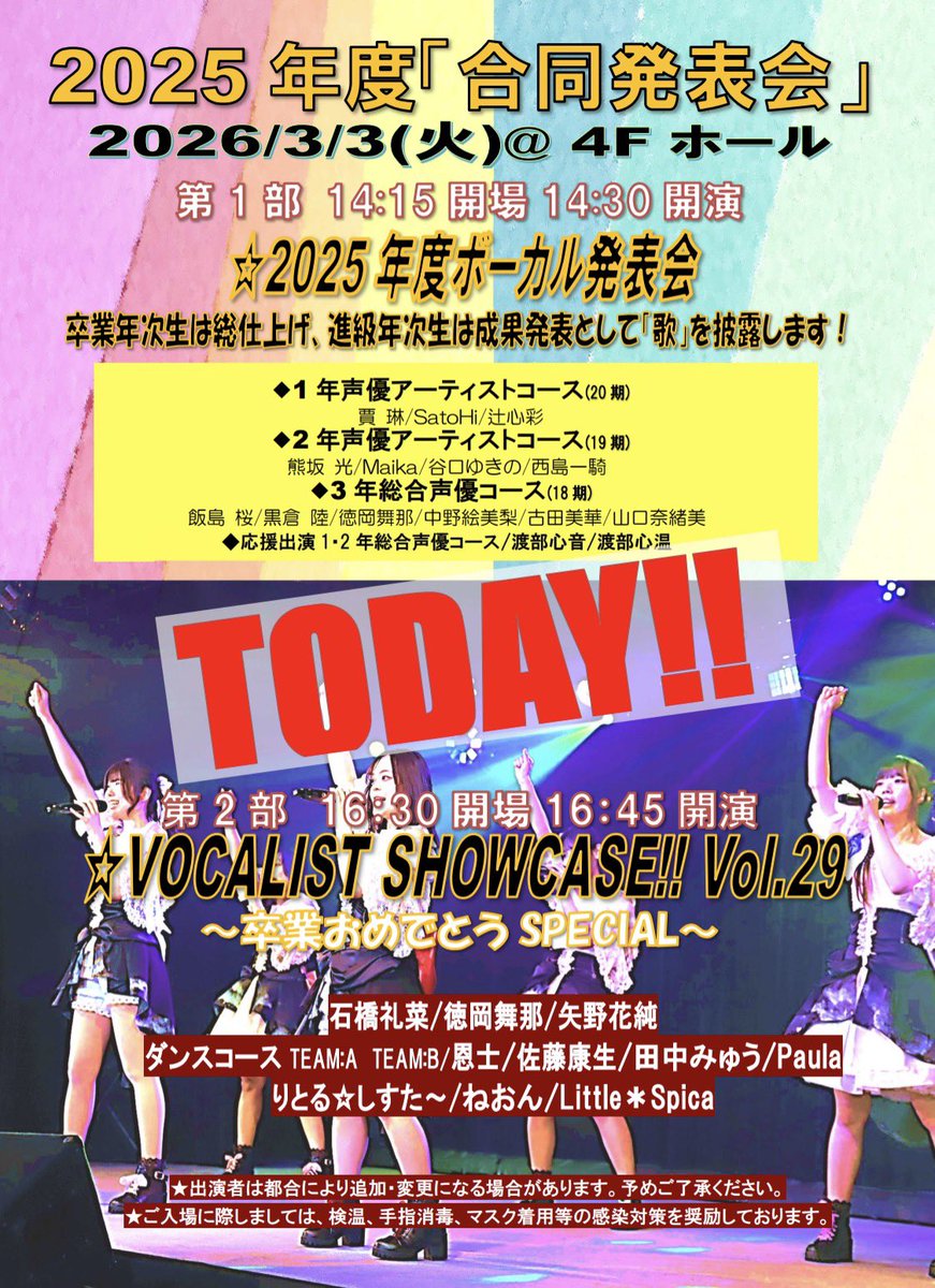 seiyuschool's tweet photo. 本日3/3(火)開催いたします。
生憎の天候ではありますが、お気をつけてご来場ください。
卒業年次生のアニカレ最後のステージを見届けてください♪🎵

※なお、一部出演者に変更がございます事を予めご了承ください。

#ぼかしょ https://t.co/pRZILE3cJm