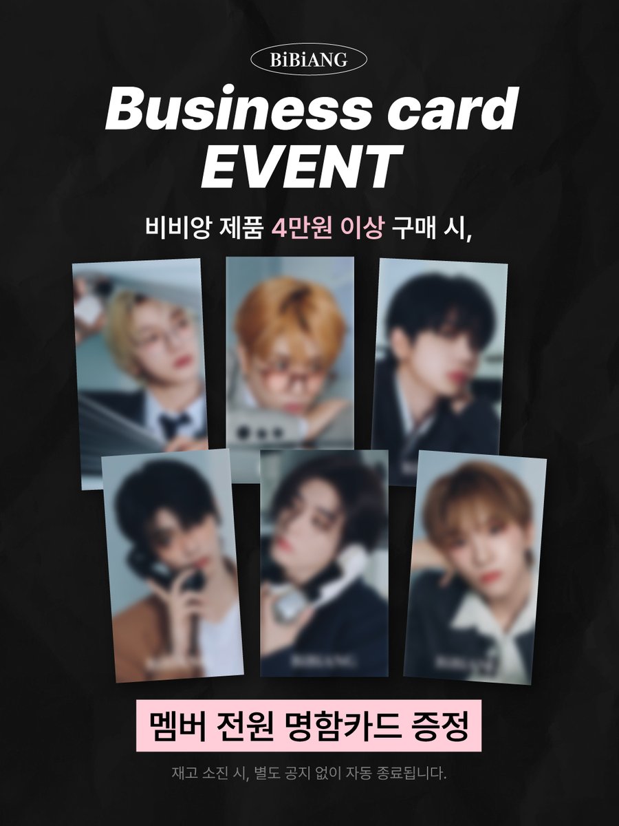 #RT 🏢

𝗕𝗶𝗕𝗶𝗔𝗡𝗚 &amp; 𝗕𝗢𝗬𝗡𝗘𝗫𝗧𝗗𝗢𝗢𝗥
MZ 오피스 명함카드 증정 이벤트
2026.03.03(화) 10:00 𝐎𝐏𝐄𝐍 ✨

📍bit.ly/4r6WQKw

롯데월드몰 MZ 오피스 한정으로 준비했던 스페셜 명함카드🎁
여러분의 뜨거운 반응에 힘입어 전국 비비앙 오프라인 매장 &amp; 공식몰에서도 이어집니다👏🏻