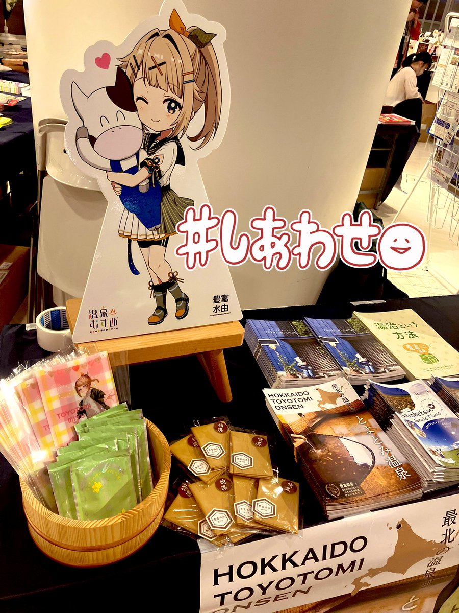 【すぐそこ！宗谷へおいでよ2026開催🗼】

このあと10時からKITTE丸の内にて開催です🧡 

水由ちゃんただいま！な方も初めまして！な方も、ぜひお気軽にお立ち寄りください🐮
 
水由ちゃんと共にお待ちしております♨️

#温泉むすめ
#豊富温泉
#豊富水由
#全国連携
