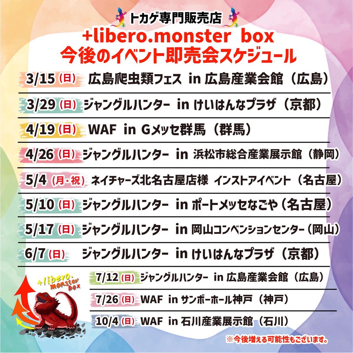【＋libero. monster box】 〜上昇志向で自由な怪物の箱〜 tweet media