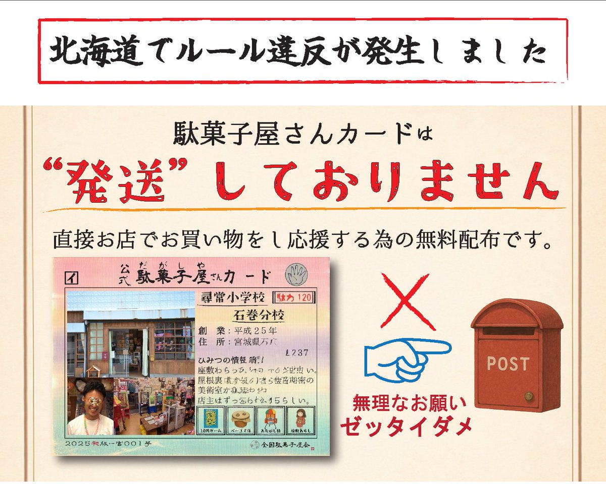 全国駄菓子屋会【公式】 tweet media