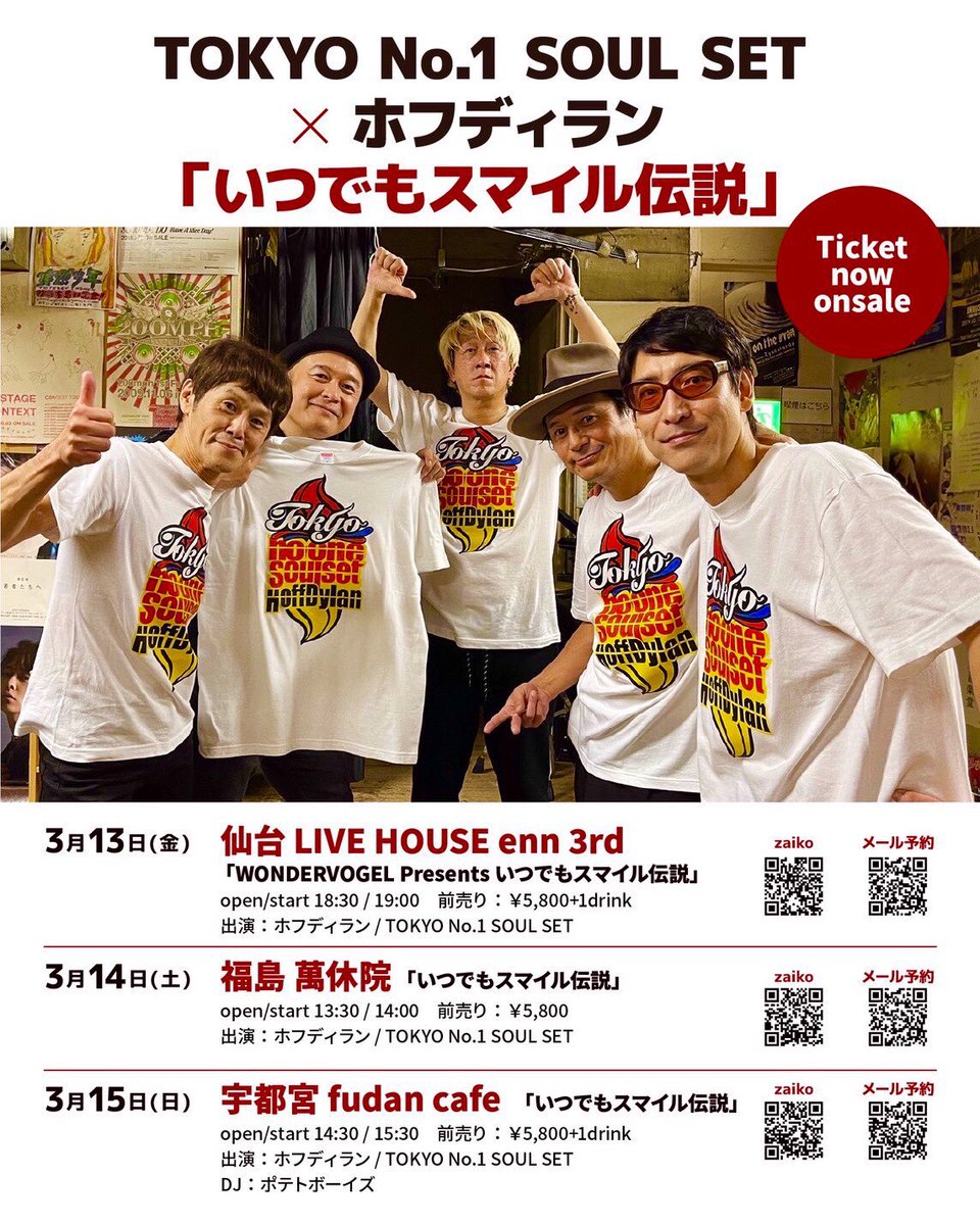 TOKYO No.1 SOUL SET
ホフディラン
「いつでもスマイル伝説」

ツアーの中で異質な会場！お寺✨
福島は梁川、萬休院本堂の音を体験してください！

福島編をターキンが段取りさせていただきました！
この貴重な機会にぜひ見に来てください！

hoff.jp/e/hofutari26/