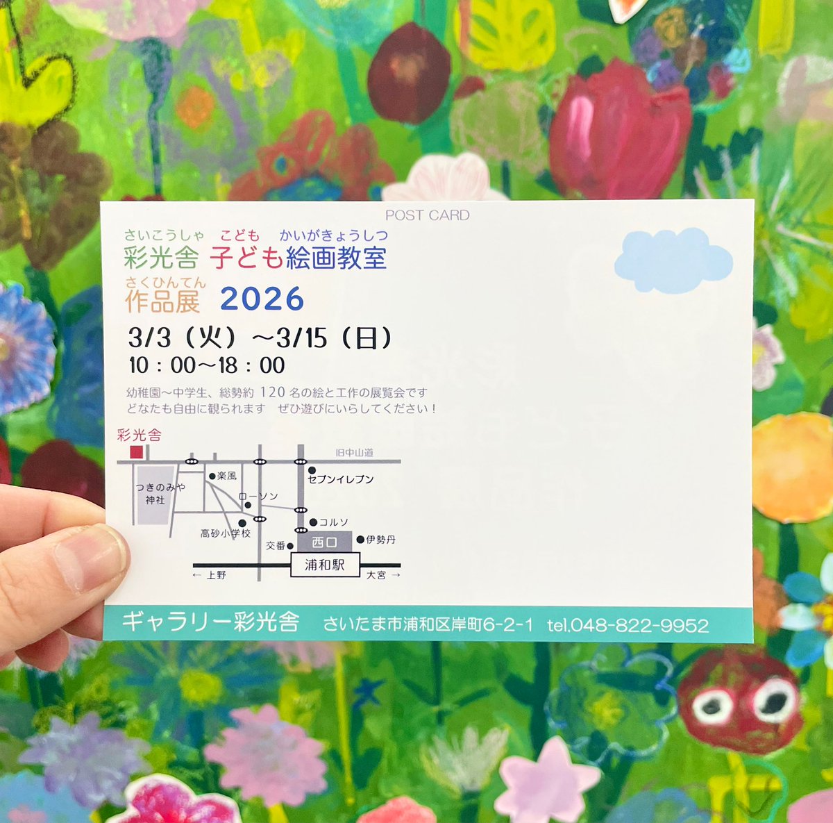 勤めている子ども絵画教室の作品展、昨日飾り付けてきました。作品が良いから飾るのが楽しい。3/15まで、誰でも見られます😊