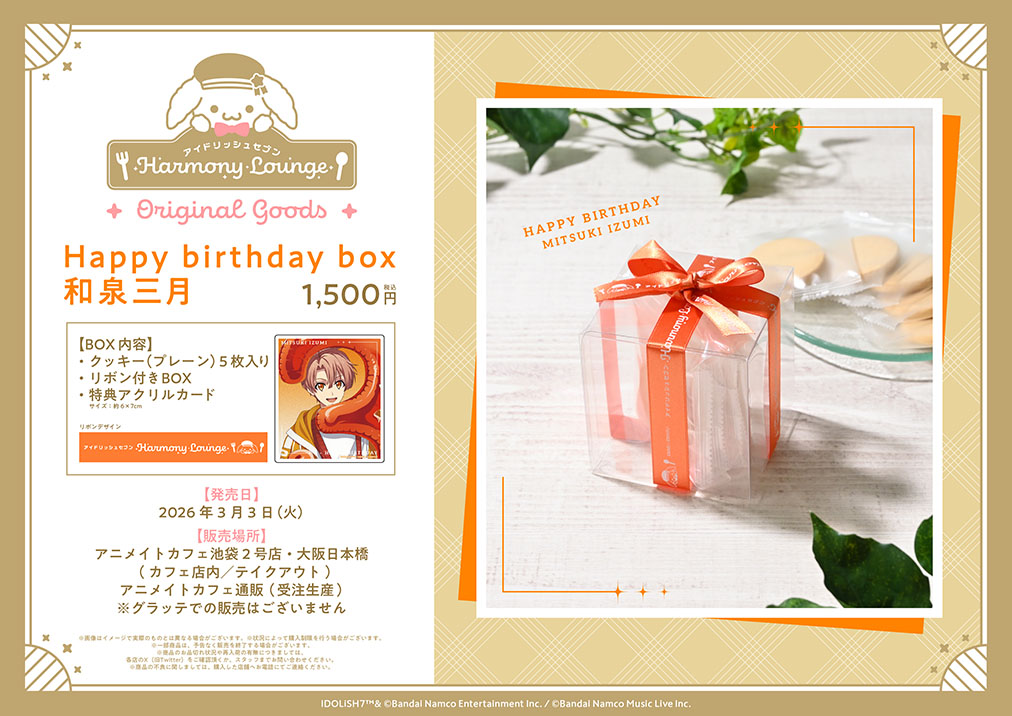 ac_i7HL's tweet photo. 🎉🎂HAPPY BIRTHDAY 和泉三月🎂🎉

本日は 和泉三月 さんのお誕生日です！

アイドリッシュセブンHarmony Loungeでは
お誕生日を記念して、
本日より「Happy birthday box 和泉三月」
「バースデードリンク 和泉三月 Harmony Lounge ver.」が発売となります♪

更にグラッテではバースデー記念ビジュアルのグラッテも提供開始！
カフェ・グラッテでは「バースデーブロマイドキャンペーン」も開始となりますので
是非合わせてお楽しみください♪

▼店内利用／テイクアウト利用 空席予約(先着)はこちら
https://t.co/E22yNQkD71

※オペレーションの都合上、バースデードリンクは【イートイン時：ファーストオーダーのみ】／【テイクアウト時：1回のご利用につき2杯まで】とさせていただきます。
※テイクアウト枠では「Happy birthday box 和泉三月」を【1会計1個まで】 ご購入いただけます。その他のグッズのご購入はできませんのであらかじめご了承ください。
※Happy birthday boxは、後日通販での販売を予定しております。
※レシート合算での特典付与は、当日中のお会計分のみ可能です。
※「アイドリッシュセブン Harmony Lounge」対象のグラッテとカフェのお会計も合算対象となります。

#アイナナ #アニメイトカフェ