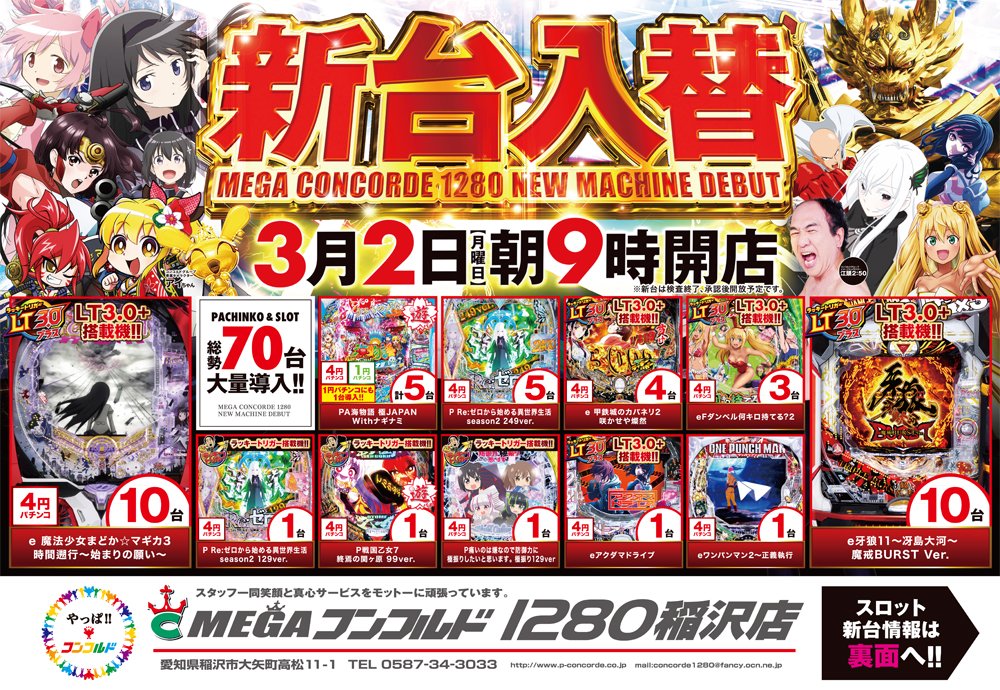 3月4日(水) 朝9時開店 ＜8:40抽選予定＞ ✨オススメ機種✨ 「パチンコ