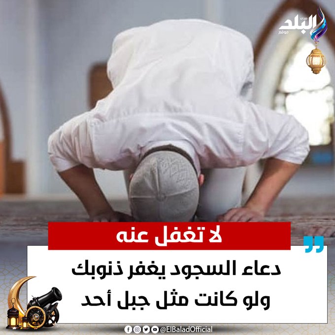 دعاء السجود يغفر ذنوبك ولو كانت مثل جبل أحد.. لا تغفل عنه. 