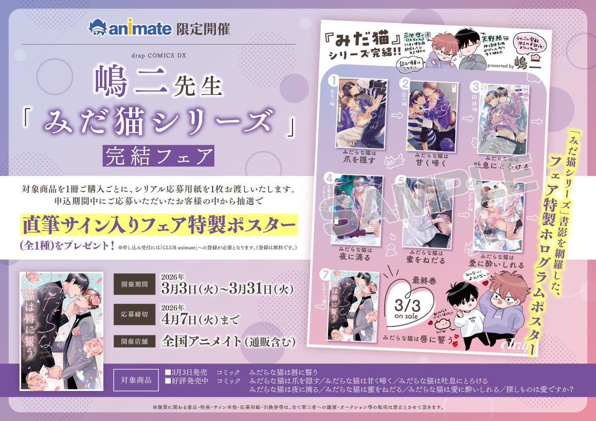 書籍フェア情報】 #嶋二 先生『#みだらな猫は唇に誓う』好評発売中カブ