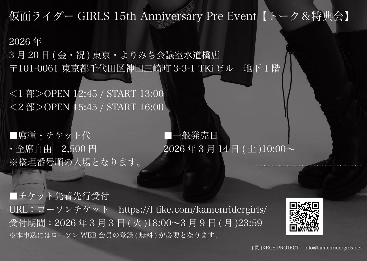 ◤ ◥ 仮面ライダーGIRLS 15th Anniversary Project ◣ ◢ 【GIRLS