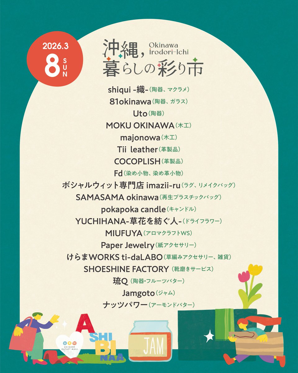 ＼ 暮らしを整え、彩りを添える2日間 ／

ブランド品を選ぶように、日常の道具も「自分にとっての定番(スタンダード)」を選びたい。
3月7日（土）、8日（日）、あしびなー広場にて【沖縄、暮らしの彩り市】を開催します✨
いつものお買い物と一緒に、