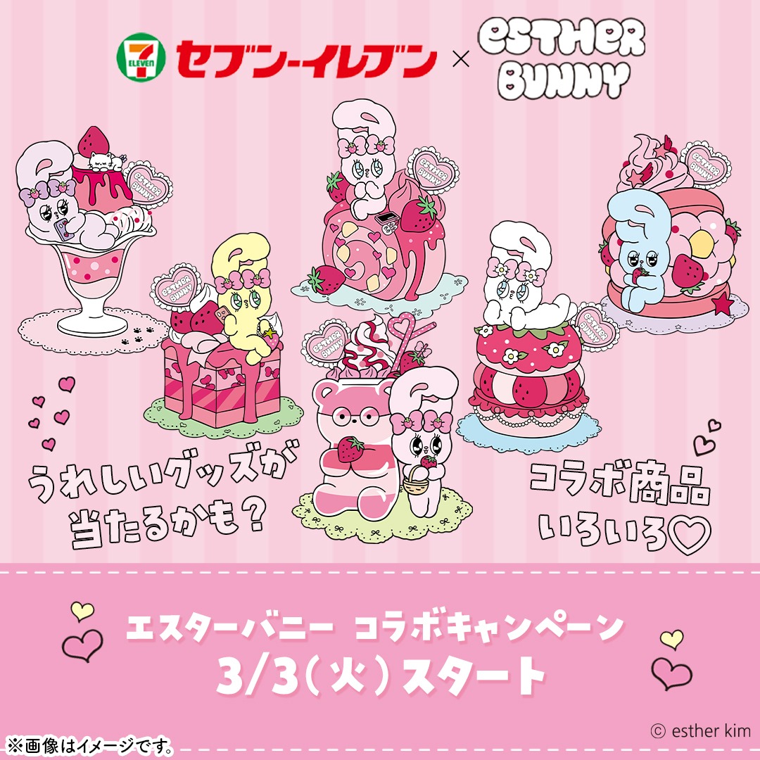 エスターバニー【公式】 (@Estherbunny_JP) / Posts / X