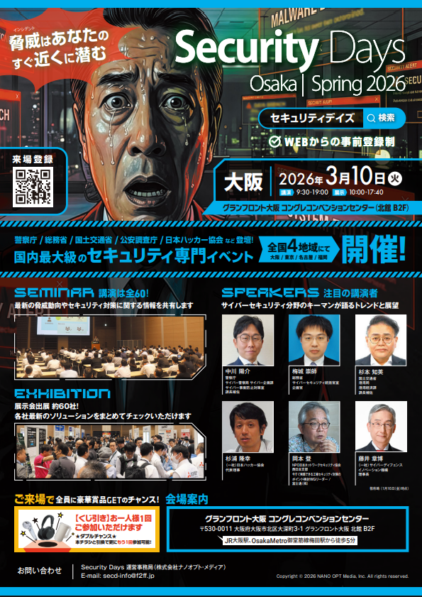 Securitydays13's tweet photo. ＼ いよいよ来週開催 ／
～Security Days Spring 2026 in 大阪～

✅約60講演の圧倒的ボリューム
✅50社以上の展示会
✅豪華賞品が当たる来場者限定キャンペーン
など、見どころ満載‼️

📅3月10日（火）
📍グランフロント大阪 北館 B2F

公式サイトはこちら（登録制・来場無料）⬇️
https://t.co/98JBA85ZFi

#Securitydays
#セキュリティデイズ
#サイバーセキュリティ