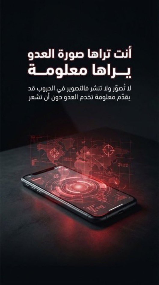 ماذا يعني ان تصور حادثه امامك؟ هذا يعني انك تعاون اعداء الوطن #التصوير_يخدم_العدو !! 

نعم انت قد لا تستوعب هذا الحجم من الكارثه وتتوقع انه تصوير عادي اما للسناب او غيره لكن في الواقع انت تقدم خدمه للعدو وكأن له عين يرا فيها داخل الوطن 

لذلك الحذر واجب ويجب ان يكون المواطن هو
