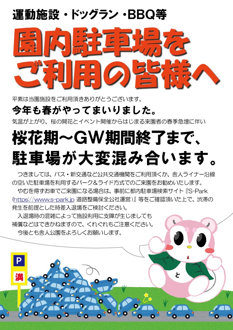 都立舎人公園 tweet media