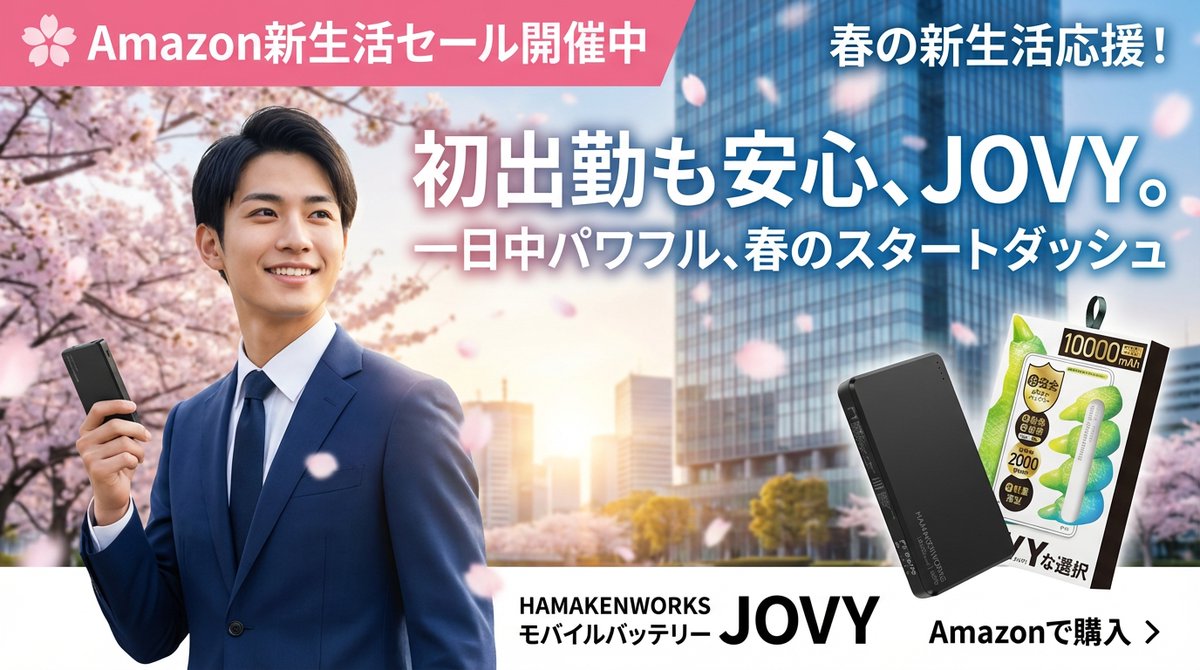 HAMAKEN_WORKS's tweet photo. ⚡ 会議中、商談中、移動中。
バッテリー残量を気にする暇はない。

🔋 SSPB｜準固体電池採用
🪶 超軽量・超薄型 
♻️ 2000回充電対応 
🛡️ 燃えにくい安全設計
💼 仕事のパフォーマンスを下げない選択を。

https://t.co/dnNUyQdXbC

#モバイルバッテリー #ビジネスギア 
#JOVY #準固体電池 #仕事効率化 #SSPB