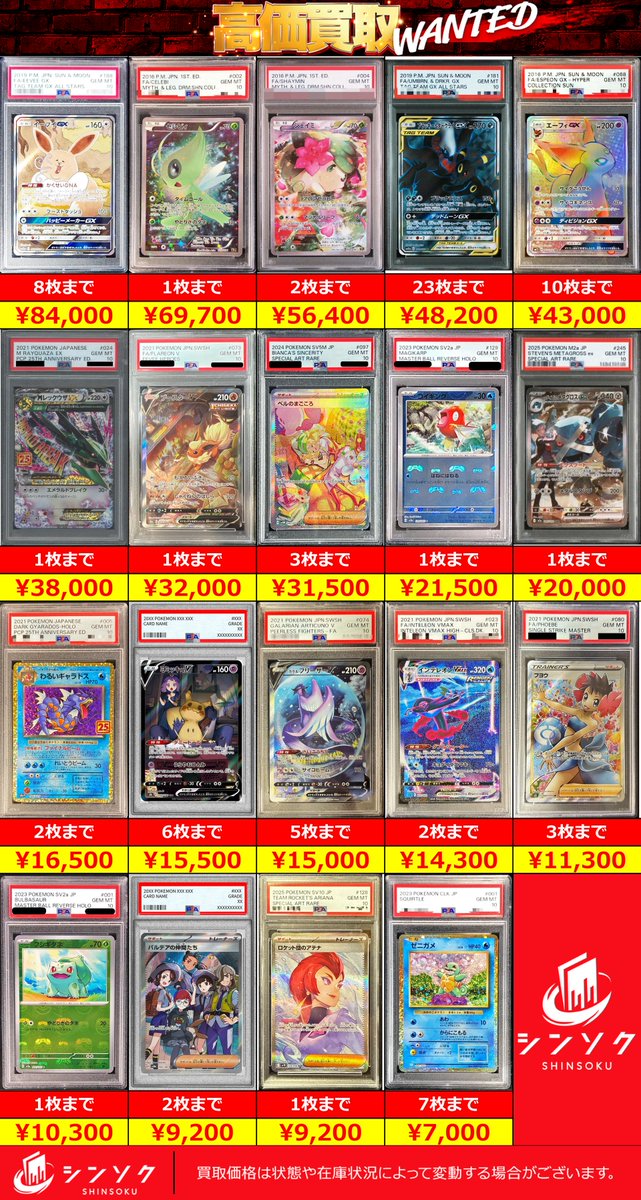 シンソク新宿店@旧裏ポケカ 遊戯王 レトロ カードショップ 買取 PSA