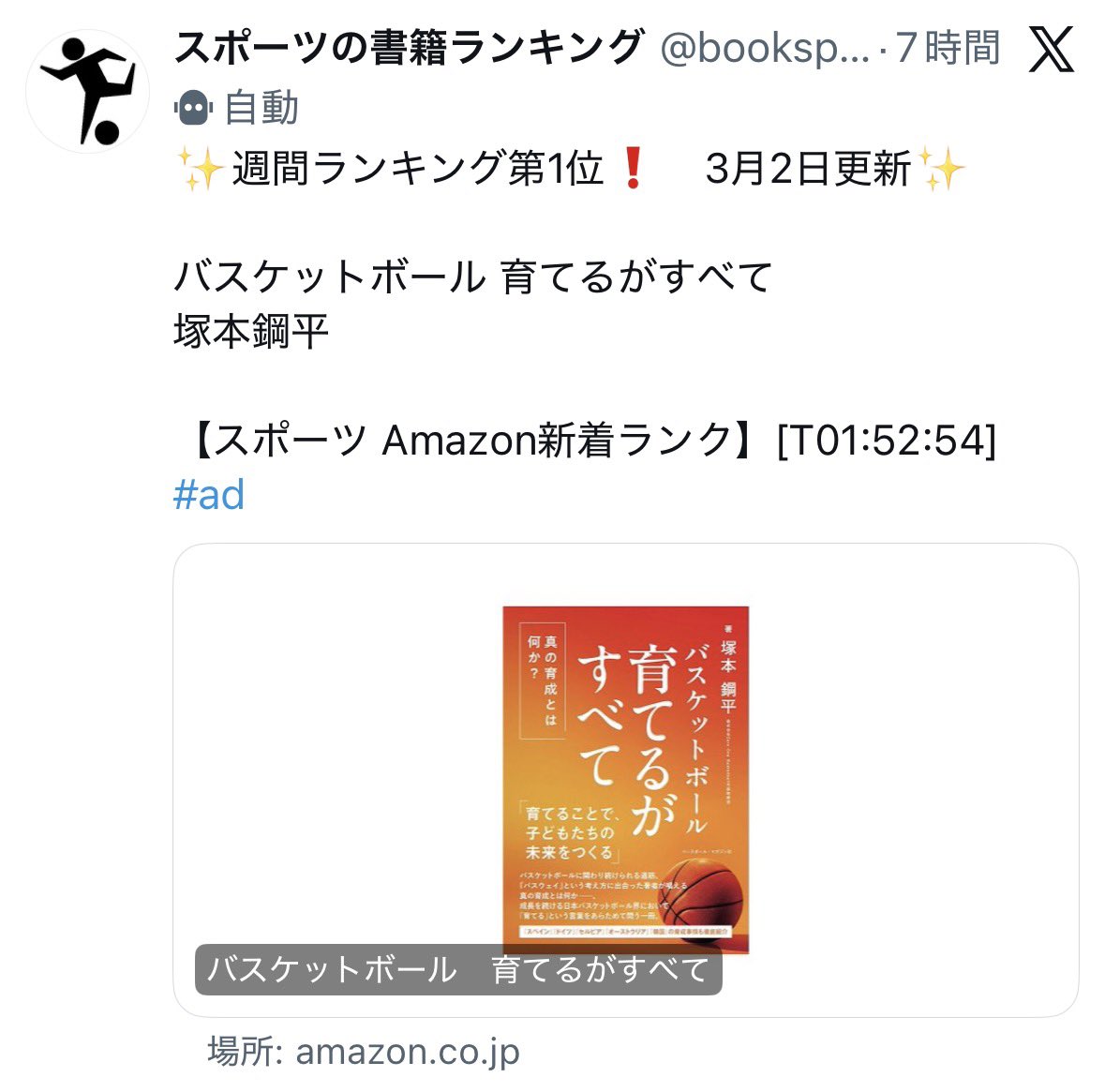 ZOB_KT's tweet photo. ありがとうございます!
いよいよ明日発売となりますが、皆さまのおかげで…週間ランキング1位となりました。心から感謝申し上げます🙇♂️
何とぞよろしくお願いいたします🙇
💁♂️https://t.co/uOwIoMX050
#育てるがすべて
#塚本鋼平
#ZeroOneBasketball
#バスケットボール
#ベースボール・マガジン社 https://t.co/chC7BRXsb8