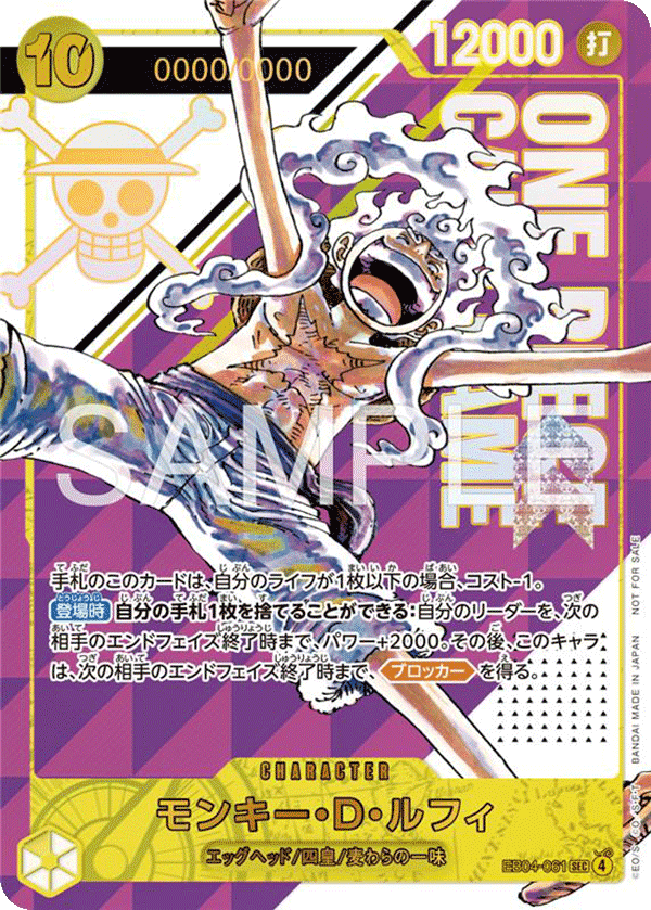 📢#ONEPIECEカードゲーム 『フラッグシップバトル』 4月開催分の応募