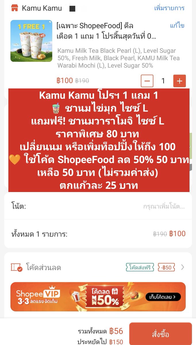 #KamuKamu ใน #ShopeeFood 
มีโปรฯ 1 แถม 1 🧋 
ชานมไข่มุก ไซซ์ L แถมฟรี! ชานมวาราโมจิ ไซซ์ L 
ราคาพิเศษ 80 บาท 
เพียง 3 วัน 3-5 มี.ค.นี้ค่ะ
👇
spf.shopee.co.th/8pgkJHRLZI

😃 ถ้าใครยังไม่ได้ใช้โค้ด ShopeeFood ลด 50% 50 บาท จากไลน์เดือนมีนาคม แนะนำให้เปลี่ยนนม หรือเพิ่มท็อปปิ้งให้ถึง