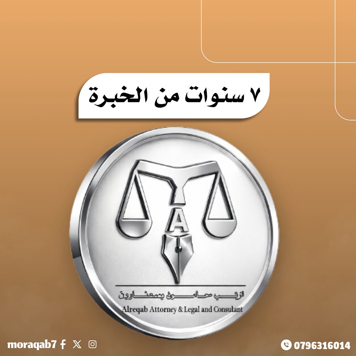 moraqab7's tweet photo. نربط بين الحق والقانون والصدق في العمل.
#المحامي_محمد_الرقب #الاردن https://t.co/39aCQMXBox