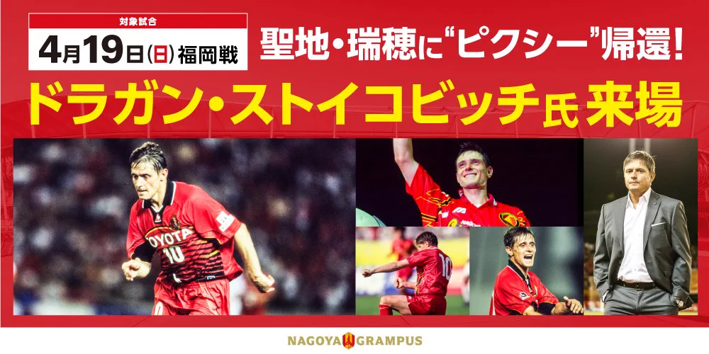 名古屋グランパス / Nagoya Grampus on X: 