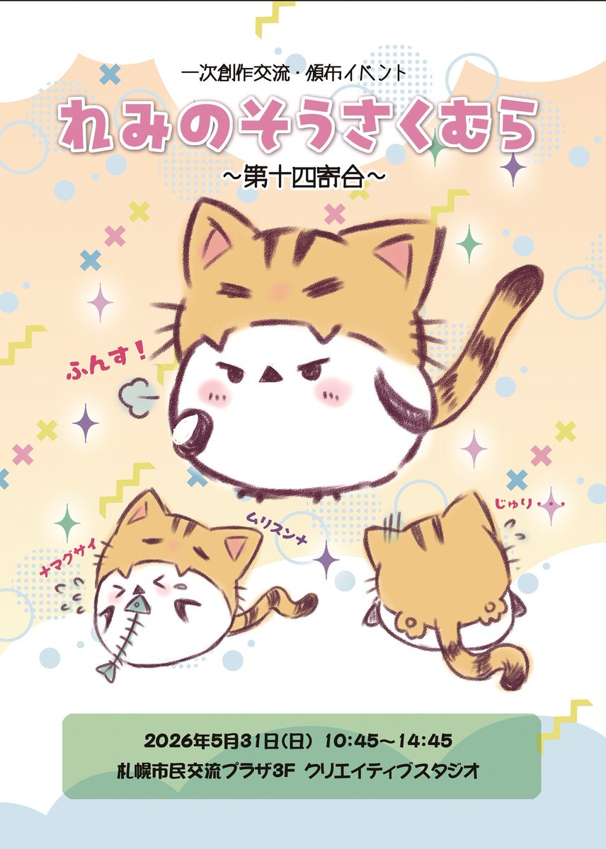 れみのそうさくむら【ねこエニャが】#れみむら14 tweet media