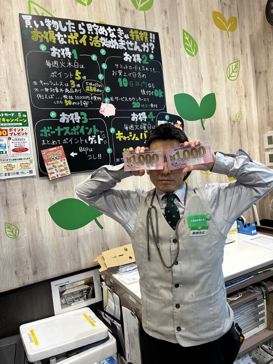 231summit's tweet photo. #浦安市物価高騰対策商品券
浦安市より配布されております浦安市物価高騰対策商品券、#サミットストア浦安駅北口店　でもご利用いただけます❗️
有効期限は8月31日までです🤩
是非当店でご利用ください‼️ https://t.co/8hxlRhRjb3