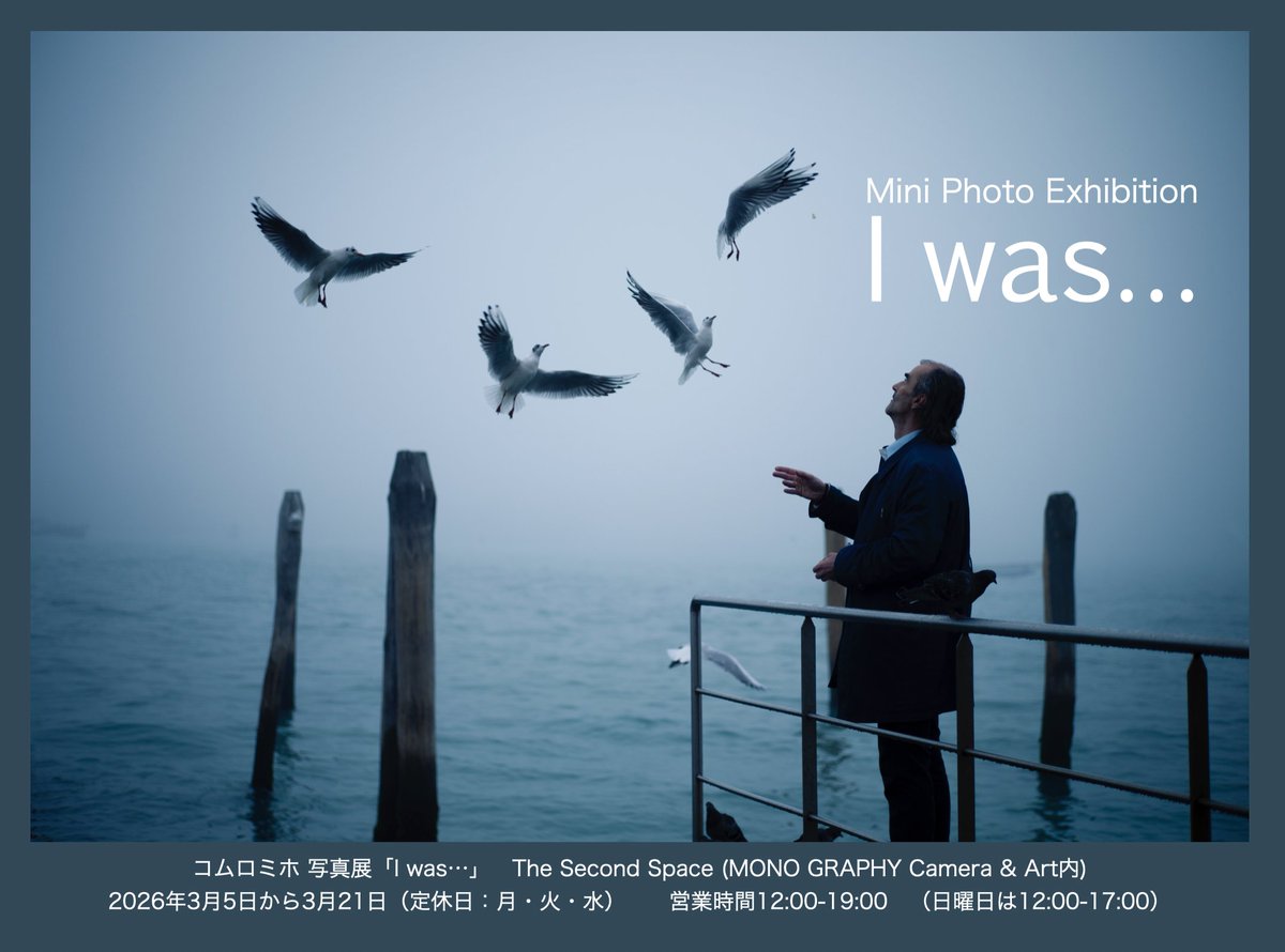 MONO GRAPHY Camera & Art　小島康敬 写真展『中今 | ベルリン』 tweet media